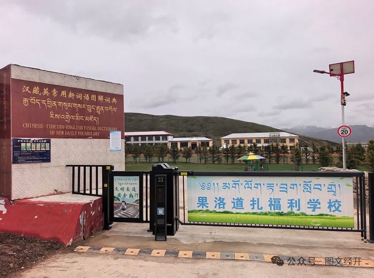 Chinese authorities forcibly close Tadra Orphan School in Amdo Golog